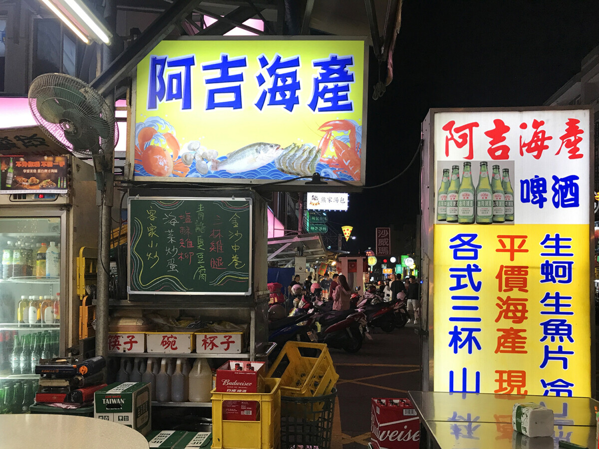 台湾台中の夜市